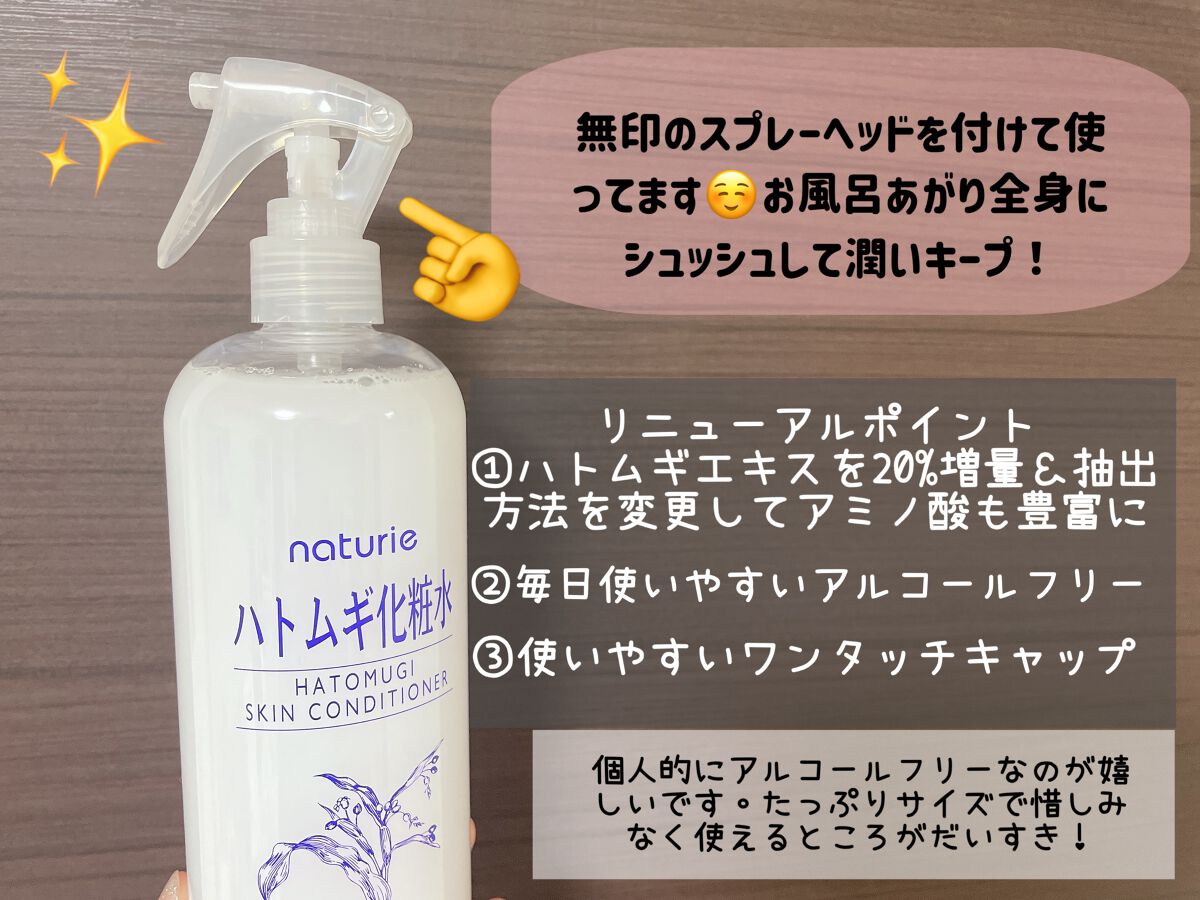 ハトムギ化粧水(ナチュリエ スキンコンディショナー R )/ナチュリエ/化粧水を使ったクチコミ（2枚目）