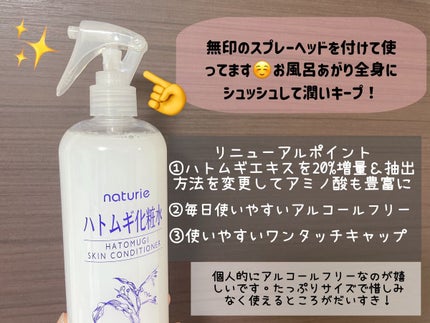 ハトムギ化粧水(ナチュリエ スキンコンディショナー R )/ナチュリエ/化粧水を使ったクチコミ(2枚目)