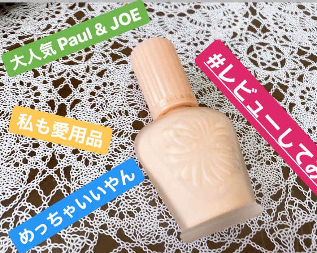 モイスチュアライジング ファンデーション プライマー S/PAUL & JOE BEAUTE/化粧下地を使ったクチコミ(1枚目)