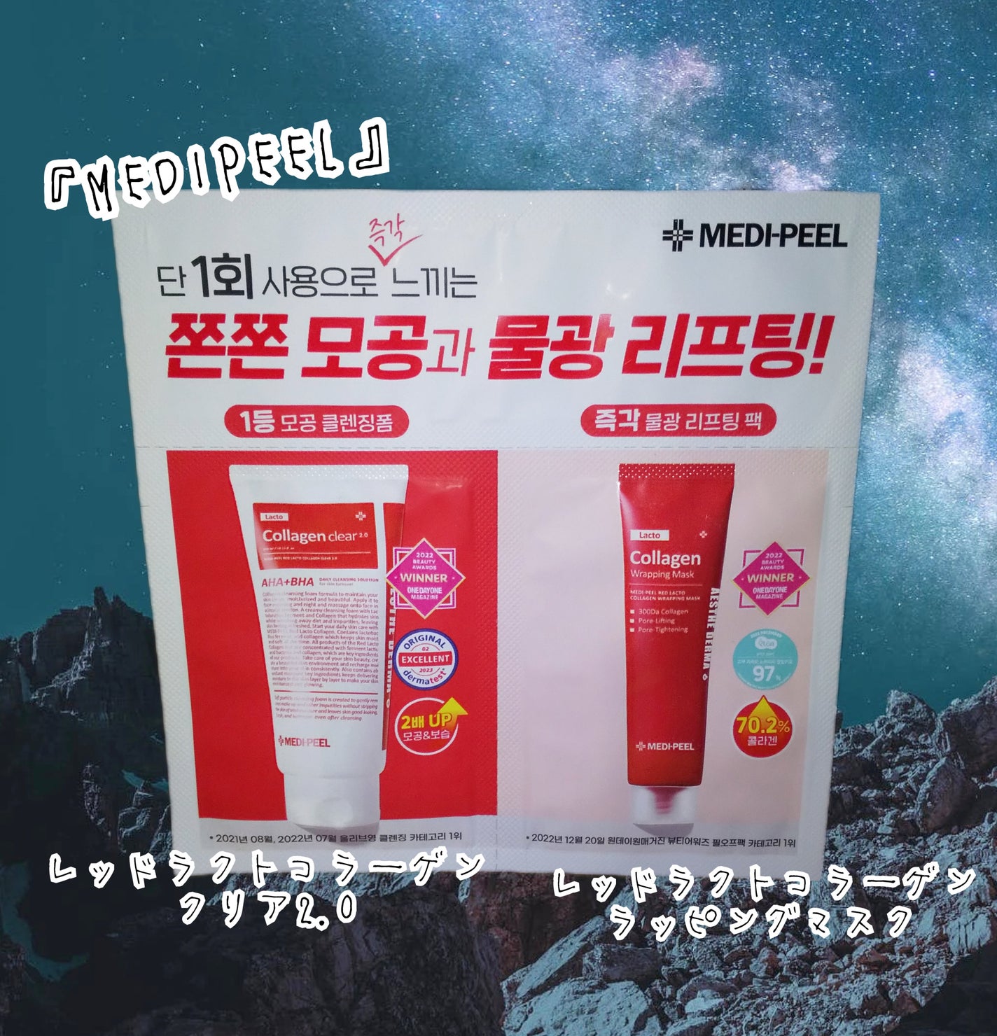 レッドラクトコラーゲンクリア2.0/MEDIPEEL/洗顔フォームを使ったクチコミ(1枚目)