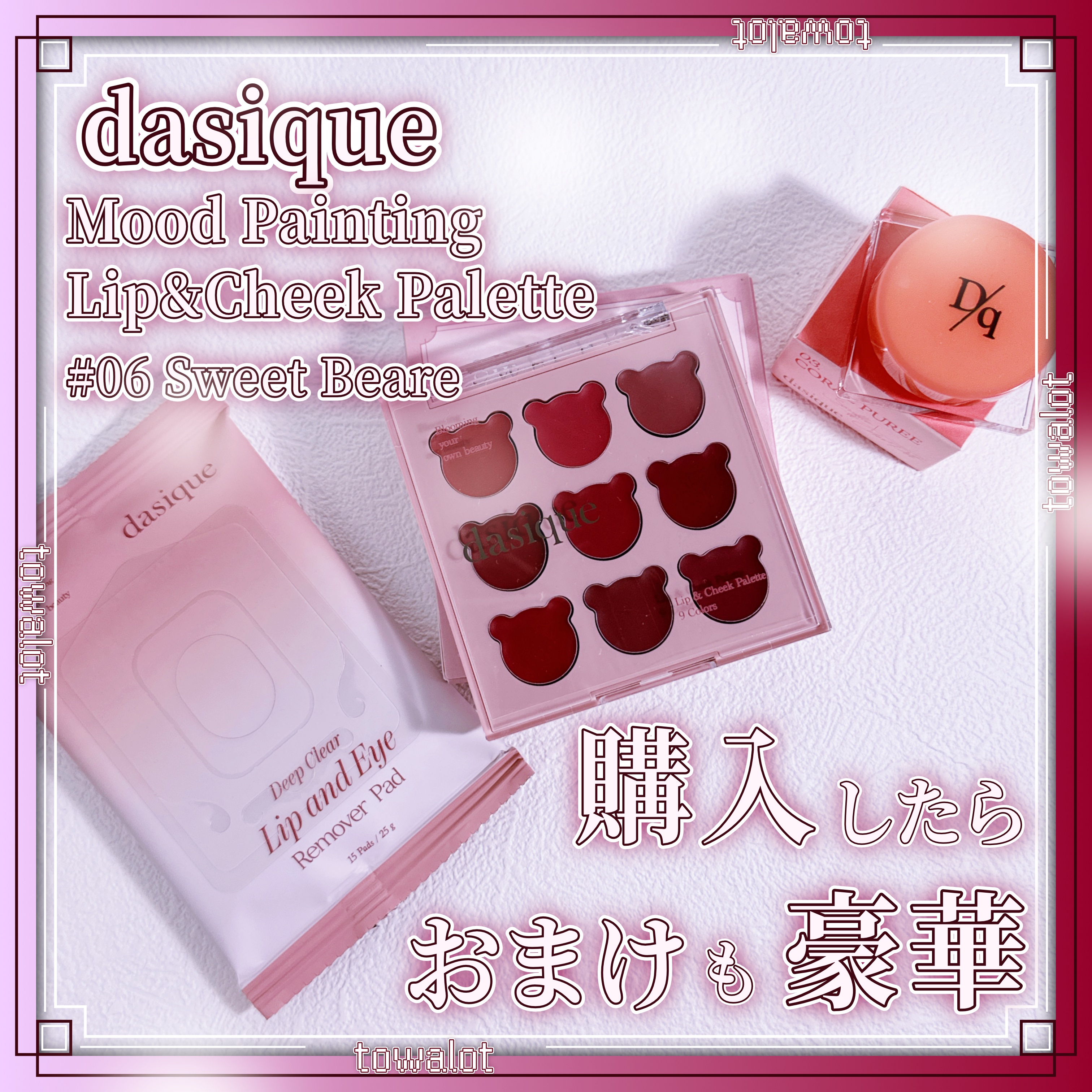 ムードペインティングリップアンドチークパレット/dasique/マルチパレットを使ったクチコミ（1枚目）