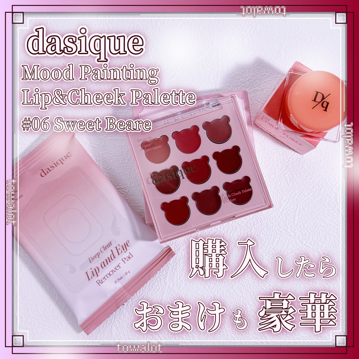 ムードペインティングリップアンドチークパレット/dasique/マルチパレットを使ったクチコミ(1枚目)