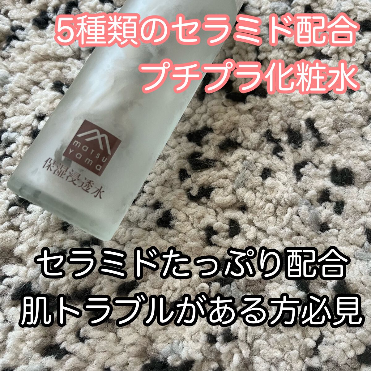 自分が思ってる以上に保湿してちょうど良かった笑


私はもともとニキビができやすく、今でも普通にできますし寝不足や生理前だと黄ニキビがぶわーと口周りに5.6個できます。
ニキビ跡もあるので肌は綺麗とは言い難く、本当にトラブル肌です😭


