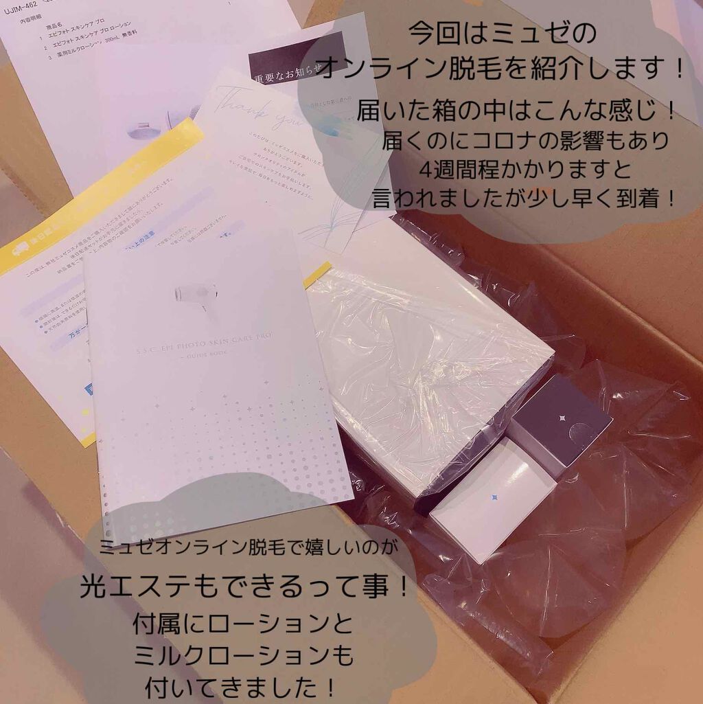 ❁はるちょす❁ on LIPS 「こんにちは...(°▽°)!今回は【ミュゼオンライン脱毛】です..」(2枚目)