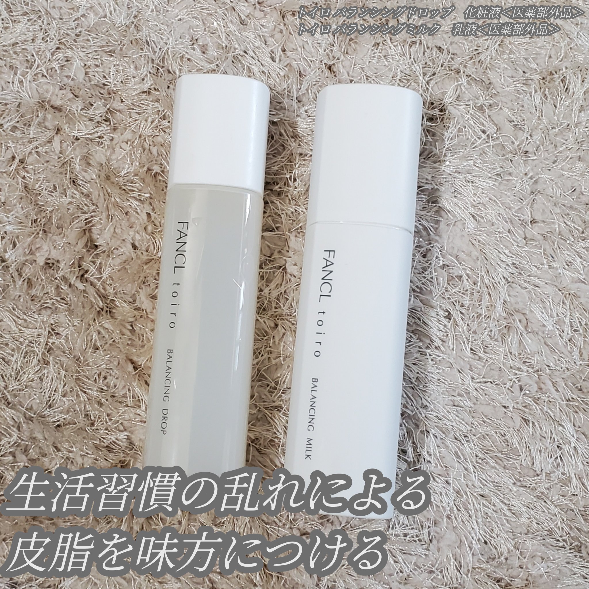 トイロ バランシングドロップ＜医薬部外品＞（化粧液）/ファンケル/化粧水を使ったクチコミ（1枚目）