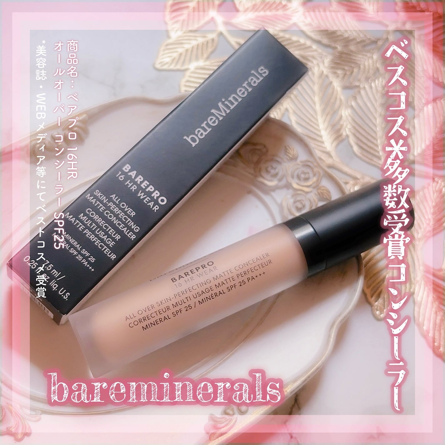 ベアプロ 16HR オールオーバー コンシーラー SPF25(PA+++)/bareMinerals/リキッドコンシーラーを使ったクチコミ(1枚目)
