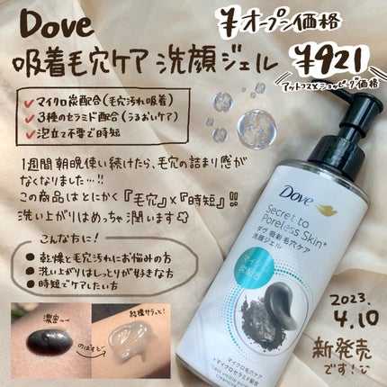 ダヴ 吸着毛穴ケア 洗顔ジェル/ダヴ/その他洗顔料を使ったクチコミ(2枚目)