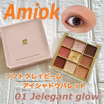 ソフトクレイビームアイシャドウパレット/AMIOK/ジェル・クリームアイシャドウを使ったクチコミ(1枚目)