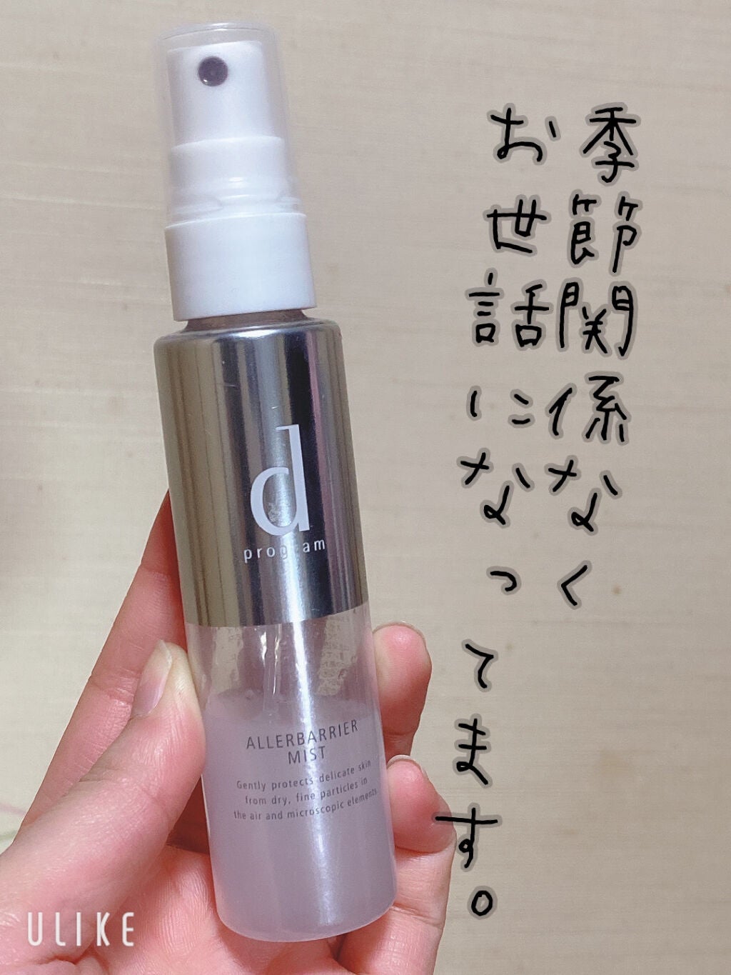 アレルバリア ミスト/d プログラム/ミスト状化粧水を使ったクチコミ(1枚目)