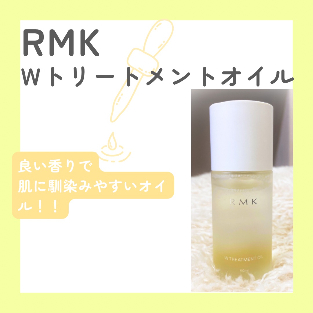 RMK Wトリートメントオイル/RMK/ブースター・導入液を使ったクチコミ（1枚目）