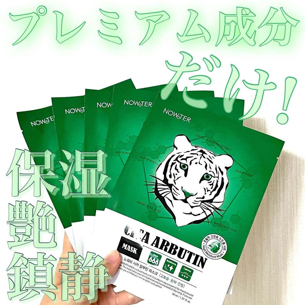 シカアルブチンマスク/NOWATER/シートマスク・パックを使ったクチコミ（1枚目）