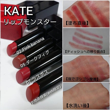 ケイト リップモンスター/KATE/口紅を使ったクチコミ(4枚目)