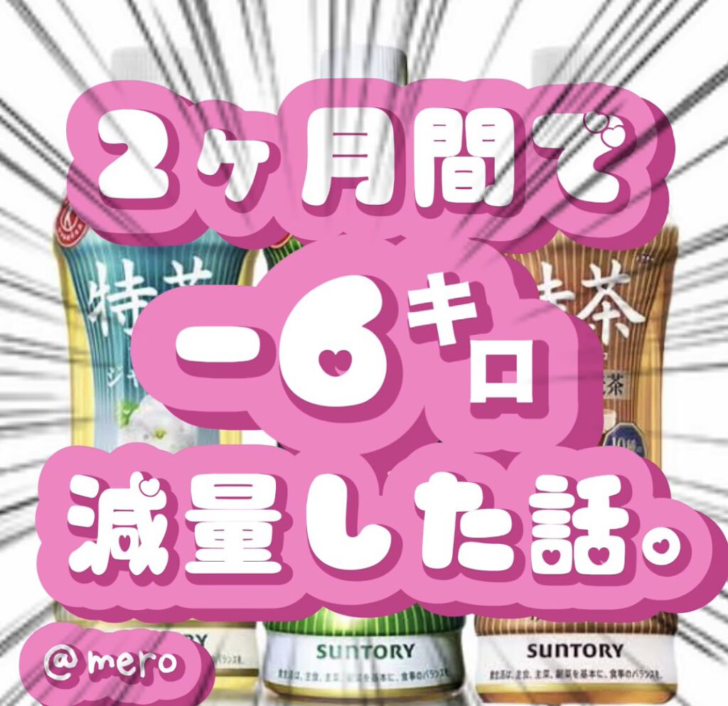 伊右衛門 特茶/伊右衛門/ドリンクを使ったクチコミ（1枚目）