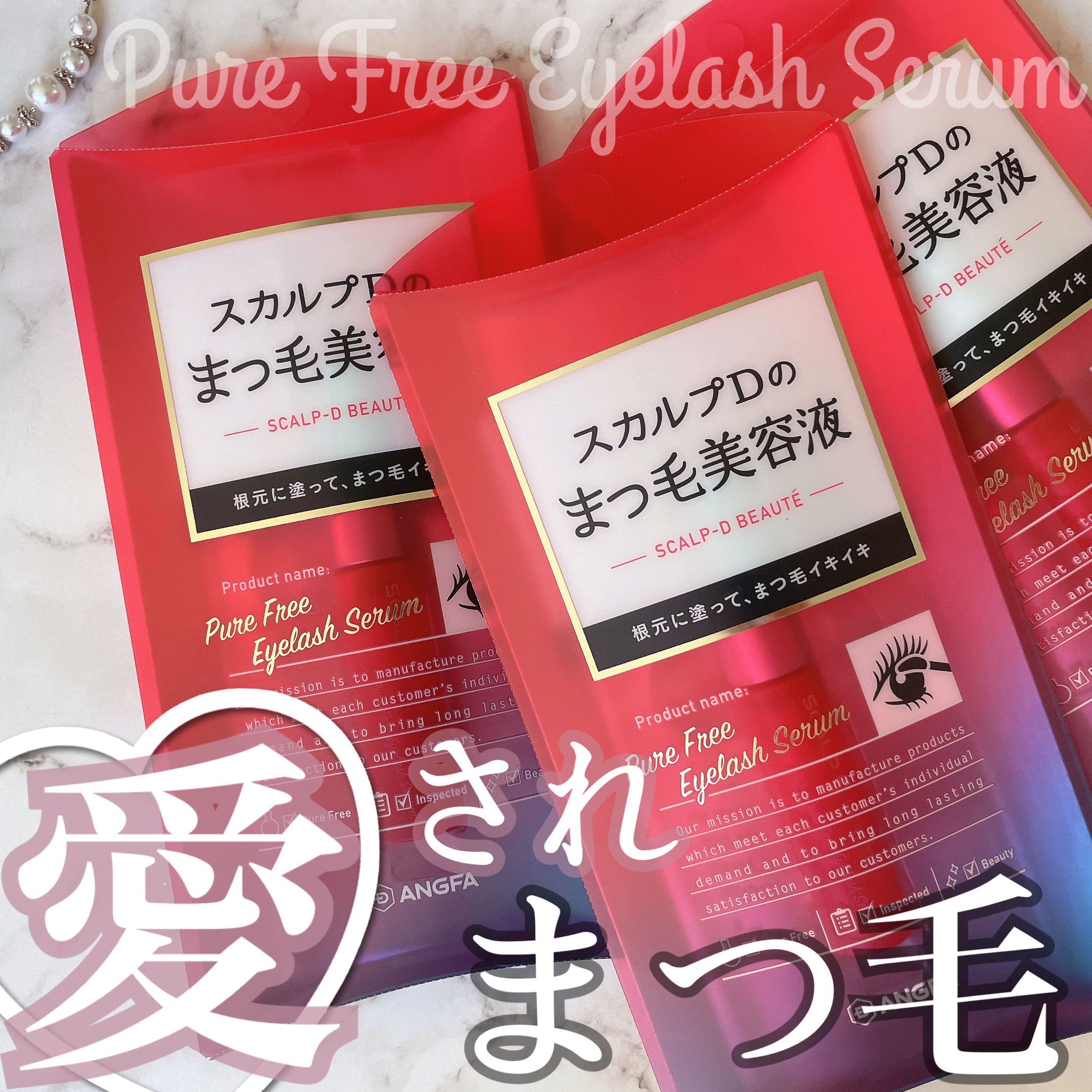 スカルプD ボーテ ピュアフリーアイラッシュセラム/アンファー(スカルプD)/まつげ美容液を使ったクチコミ（1枚目）