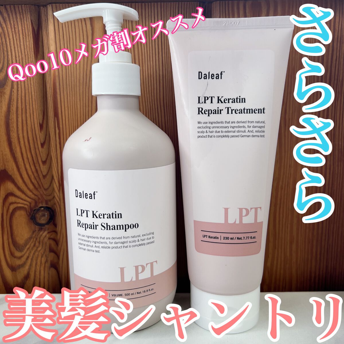 LPTケラチンリペアトリートメント/Daleaf/洗い流すヘアトリートメントを使ったクチコミ(1枚目)