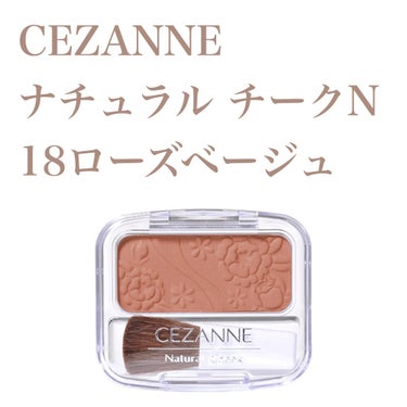 ナチュラル チークN/CEZANNE/パウダーチークを使ったクチコミ（2枚目）