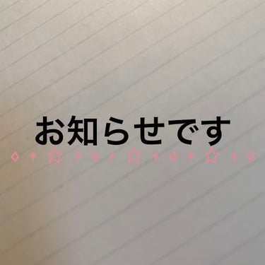 お知らせです！

来年度から中3になるので、受験があります。
それによって投稿するのが難しいと思うので、1年間は見る専に移ります。
最近、投稿が減ってるのも勉強によることだと理解していただけたら嬉しいで