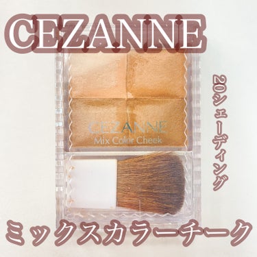 ミックスカラーチーク/CEZANNE/パウダーチークを使ったクチコミ（1枚目）