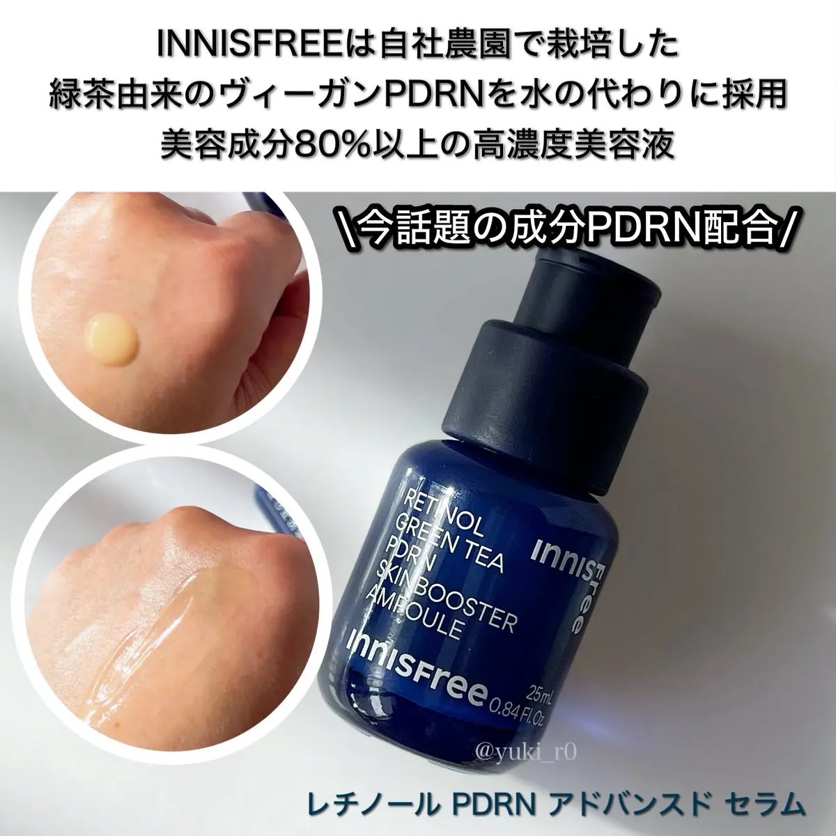 レチノール PDRN アドバンスド セラム/innisfree/美容液を使ったクチコミ（2枚目）