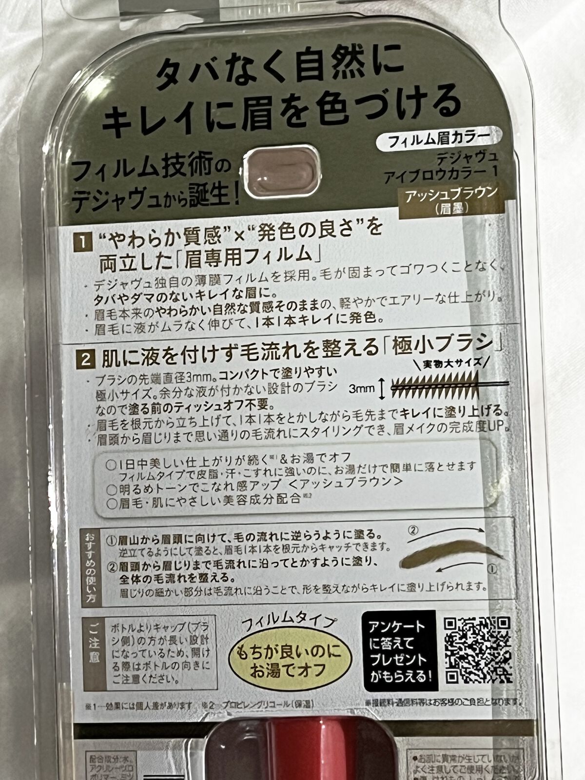 フィルム眉カラー/デジャヴュ/眉マスカラを使ったクチコミ（3枚目）