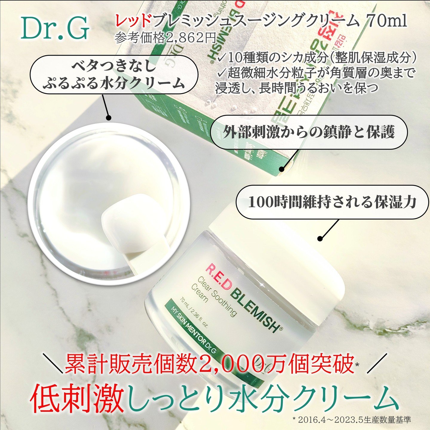 レッドブレミッシュ クリアスージングクリーム/Dr.G/フェイスクリームを使ったクチコミ（2枚目）