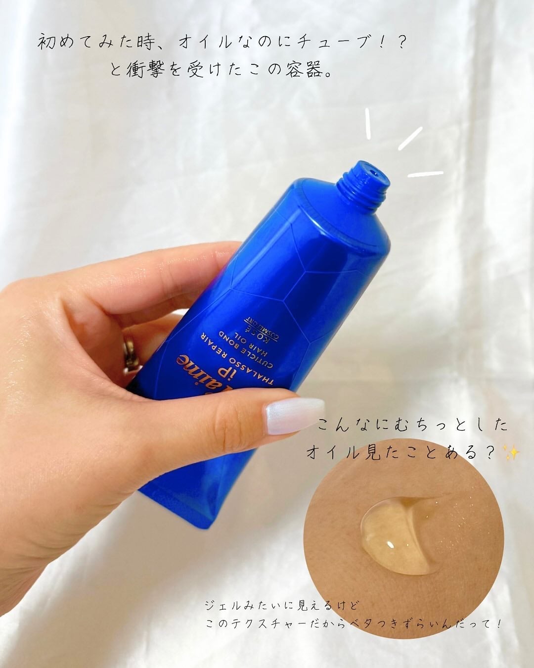 ジュレーム iP タラソリペア キューティクルボンド ヘアオイル/Je l'aime/ヘアオイルを使ったクチコミ(2枚目)