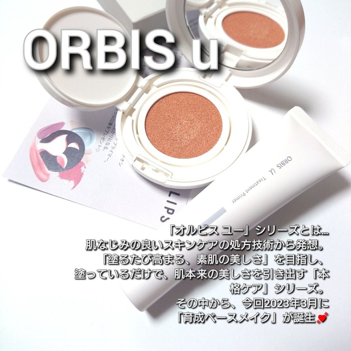オルビスユー トリートメントプライマー/オルビス/化粧下地を使ったクチコミ(6枚目)