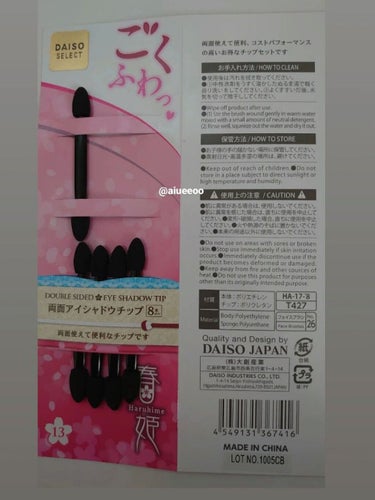 春姫 両面アイシャドウチップ/DAISO/メイクブラシを使ったクチコミ（2枚目）