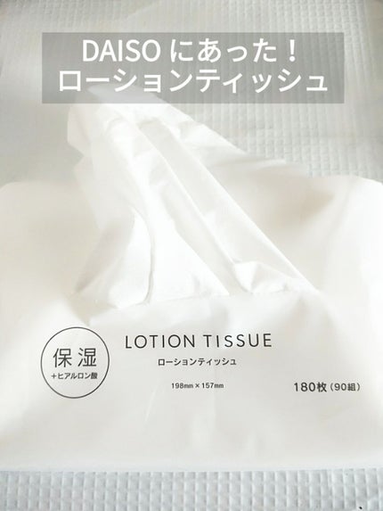 ローションティッシュ ソフトパック/協和紙工/ティッシュを使ったクチコミ(1枚目)