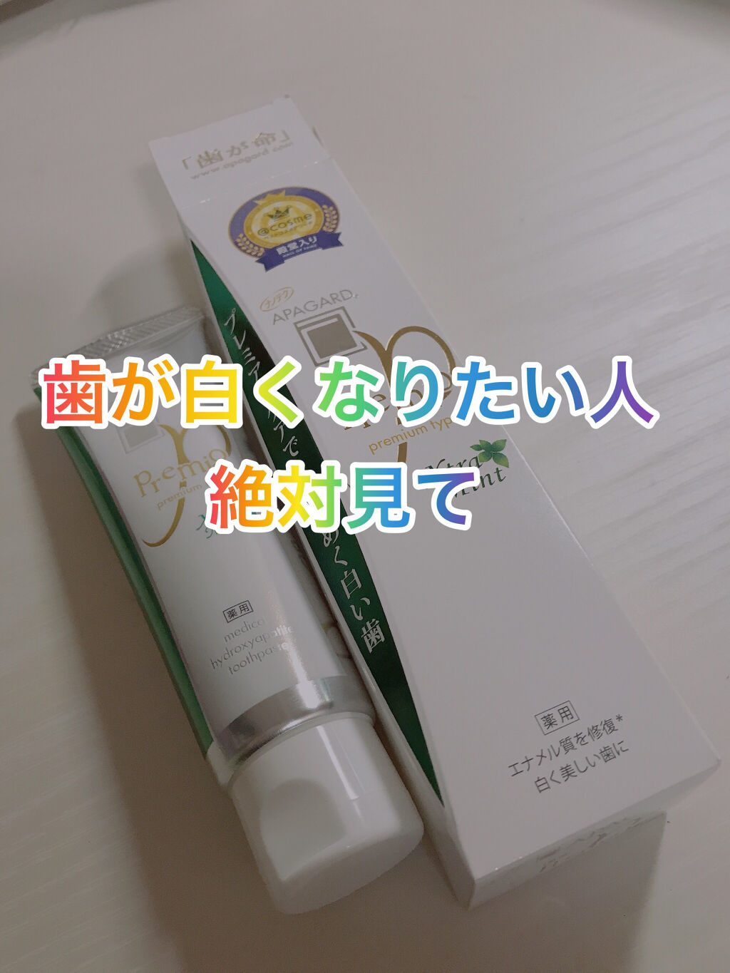 多分自分の中で最近1番驚いたことだと思います。一生黄色い歯で生きていくんだと思ってました。歯を磨いていたのに小さい頃から歯が黄色かったため絶対もう白くなれない。絶対無理だって思ってたんです。
でも1ヶ月ずーと磨いていたらちょっとだけですけど