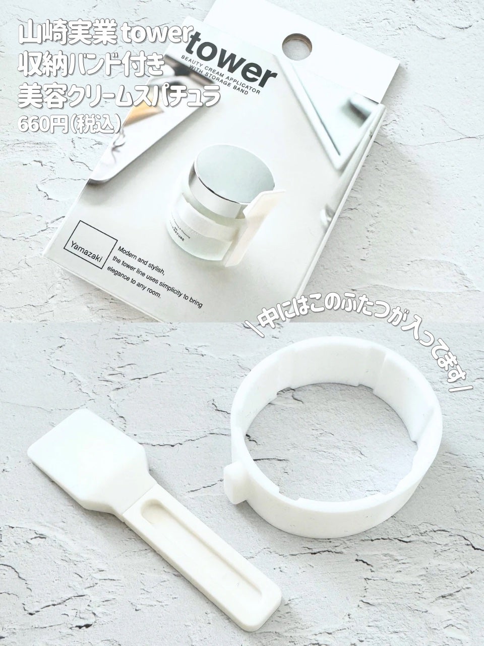 収納バンド付き美容クリームスパチュラ/山崎実業/その他スキンケアグッズを使ったクチコミ(2枚目)