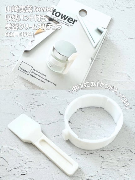 収納バンド付き美容クリームスパチュラ/山崎実業/その他スキンケアグッズを使ったクチコミ(2枚目)