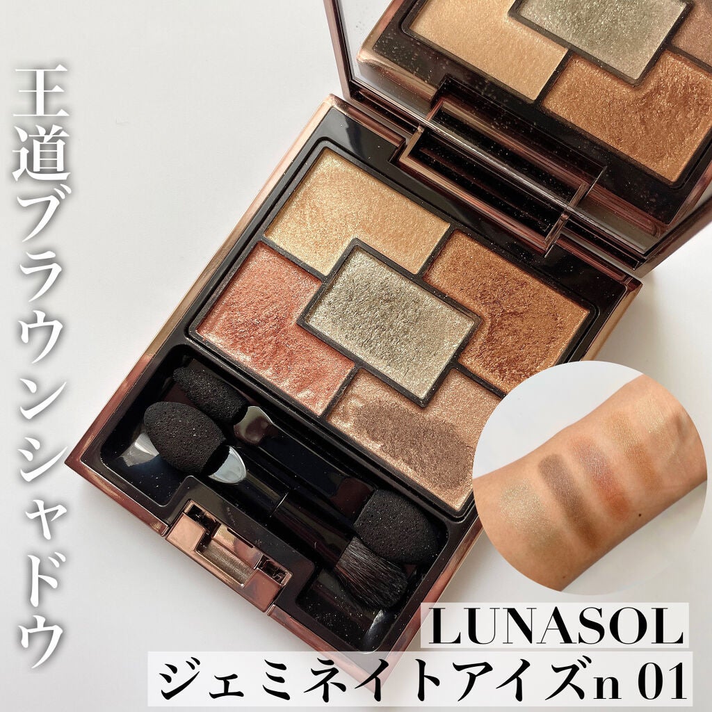 ジェミネイトアイズ N/LUNASOL/アイシャドウパレットを使ったクチコミ(1枚目)