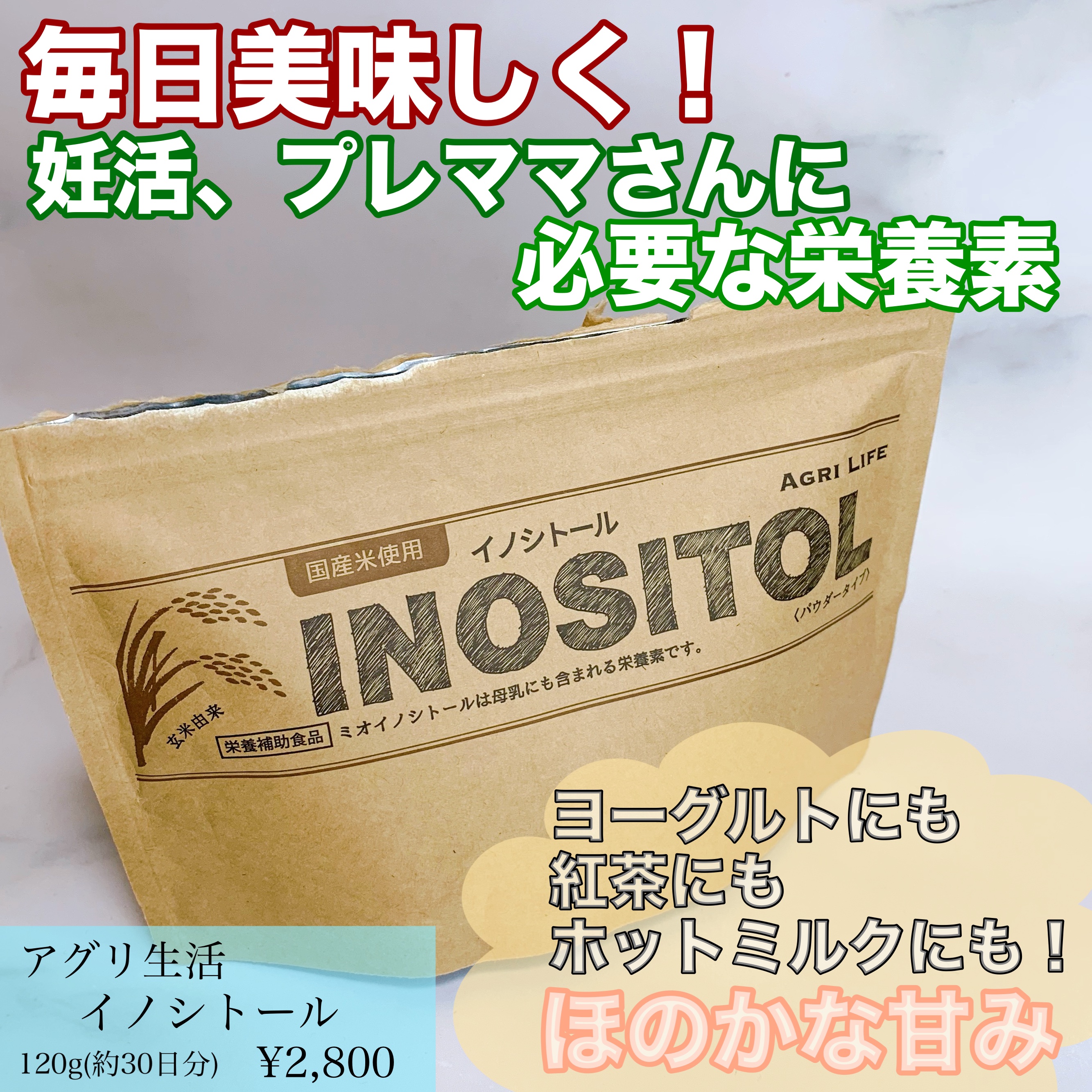 イノシトール/アグリ生活/健康サプリメントを使ったクチコミ（1枚目）