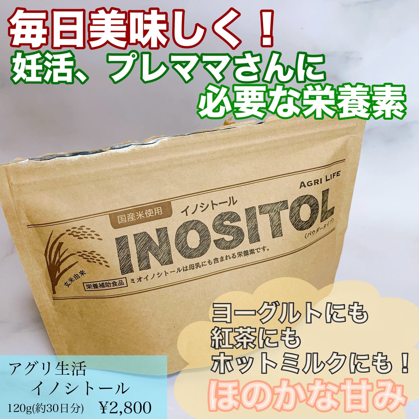 イノシトール/アグリ生活/健康サプリメントを使ったクチコミ(1枚目)