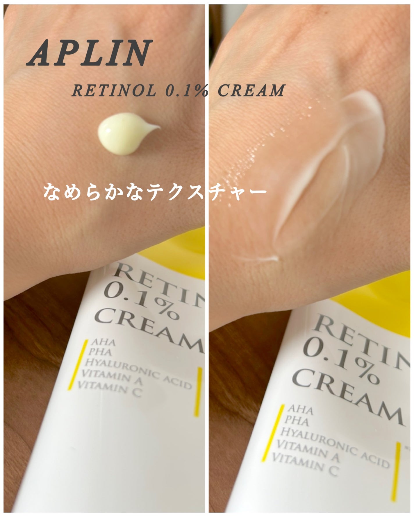 レチノール0.1クリーム/APLIN/フェイスクリームを使ったクチコミ(3枚目)