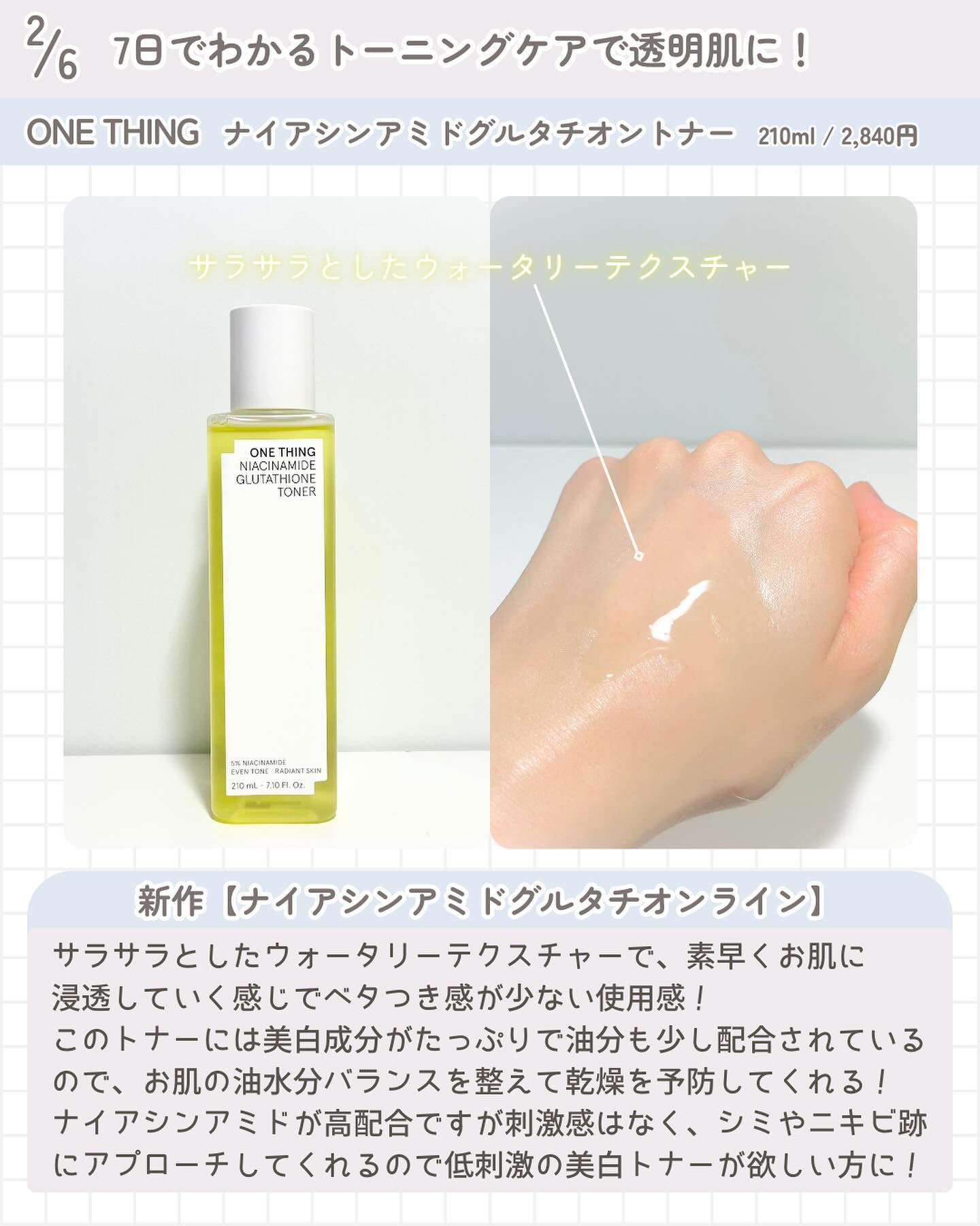 ナイアシンアミドグルタチオンセラム/ONE THING/美容液を使ったクチコミ（3枚目）