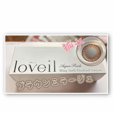 loveil 1day / 1month/loveil/ワンデー（１DAY）カラコンを使ったクチコミ（3枚目）