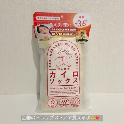 ぽかぽかカイロソックス/カイロソックス/暖かい靴下を使ったクチコミ(4枚目)