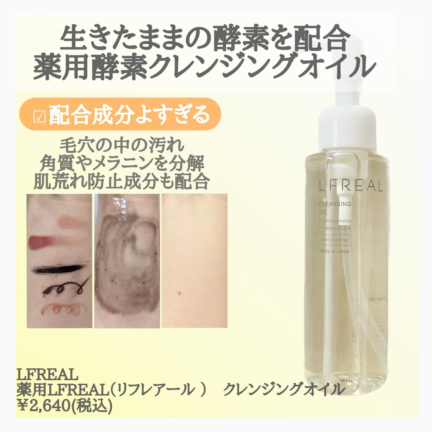 クレンジングオイル/LFREAL/オイルクレンジングを使ったクチコミ(2枚目)