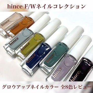 グロウアップネイルカラー/hince/マニキュアを使ったクチコミ（1枚目）