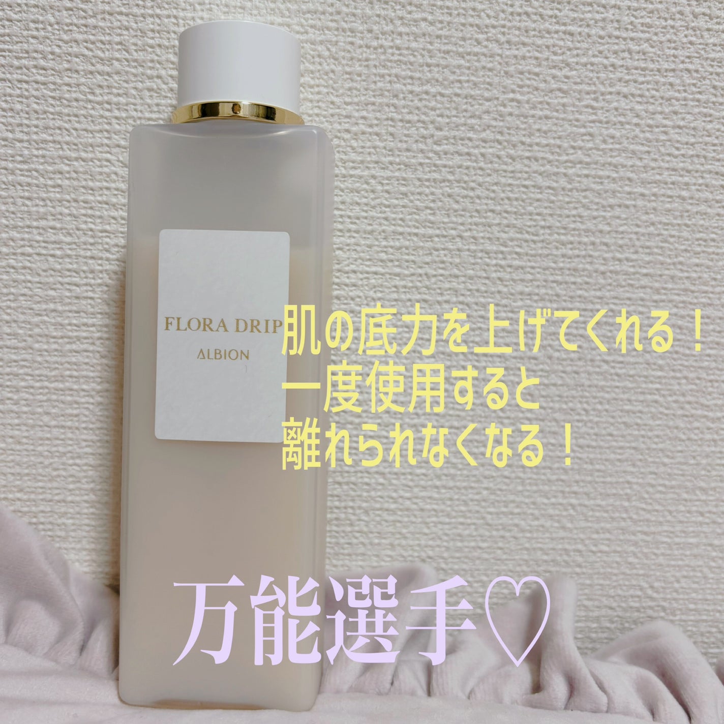 フローラドリップ/ALBION/化粧水を使ったクチコミ(2枚目)