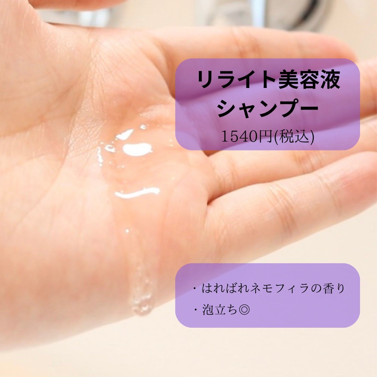 プルント リライト美容液シャンプー/トリートメント/Purunt./市販シャンプーを使ったクチコミ(3枚目)