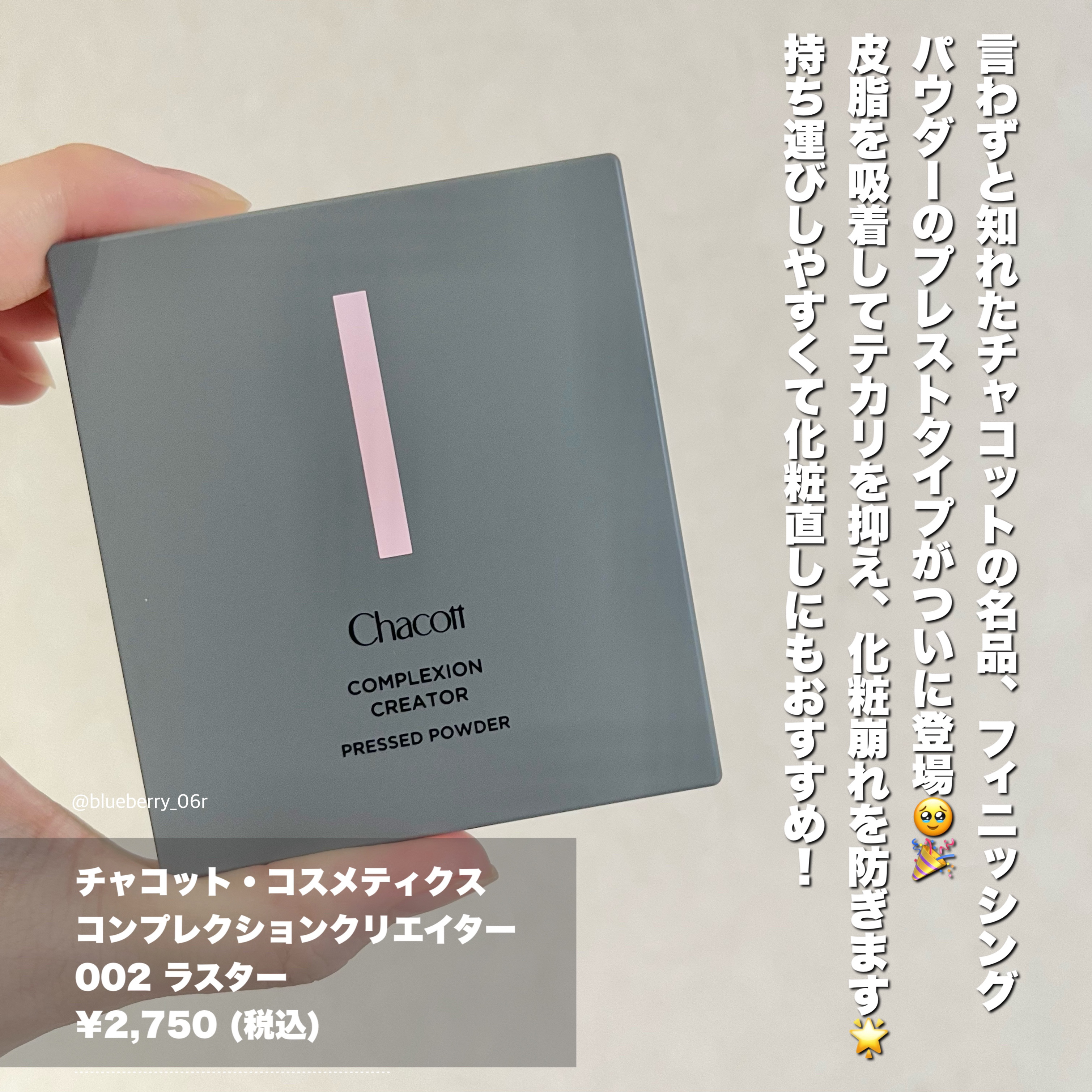 コンプレクションクリエイター/チャコット・コスメティクス/プレストパウダーを使ったクチコミ（2枚目）