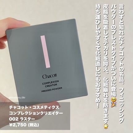 コンプレクションクリエイター/チャコット・コスメティクス/プレストパウダーを使ったクチコミ(2枚目)