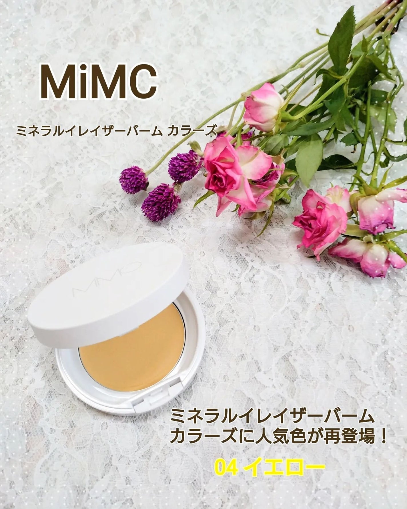 ミネラルイレイザーバーム カラーズ/MiMC/化粧下地を使ったクチコミ(1枚目)