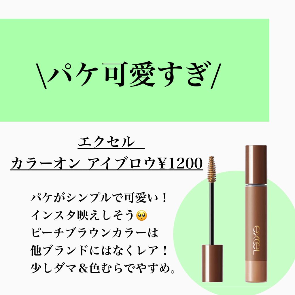 リシェ カラーリング アイブロウマスカラ/Visée/眉マスカラを使ったクチコミ(7枚目)
