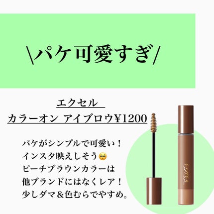 リシェ カラーリング アイブロウマスカラ/Visée/眉マスカラを使ったクチコミ(7枚目)