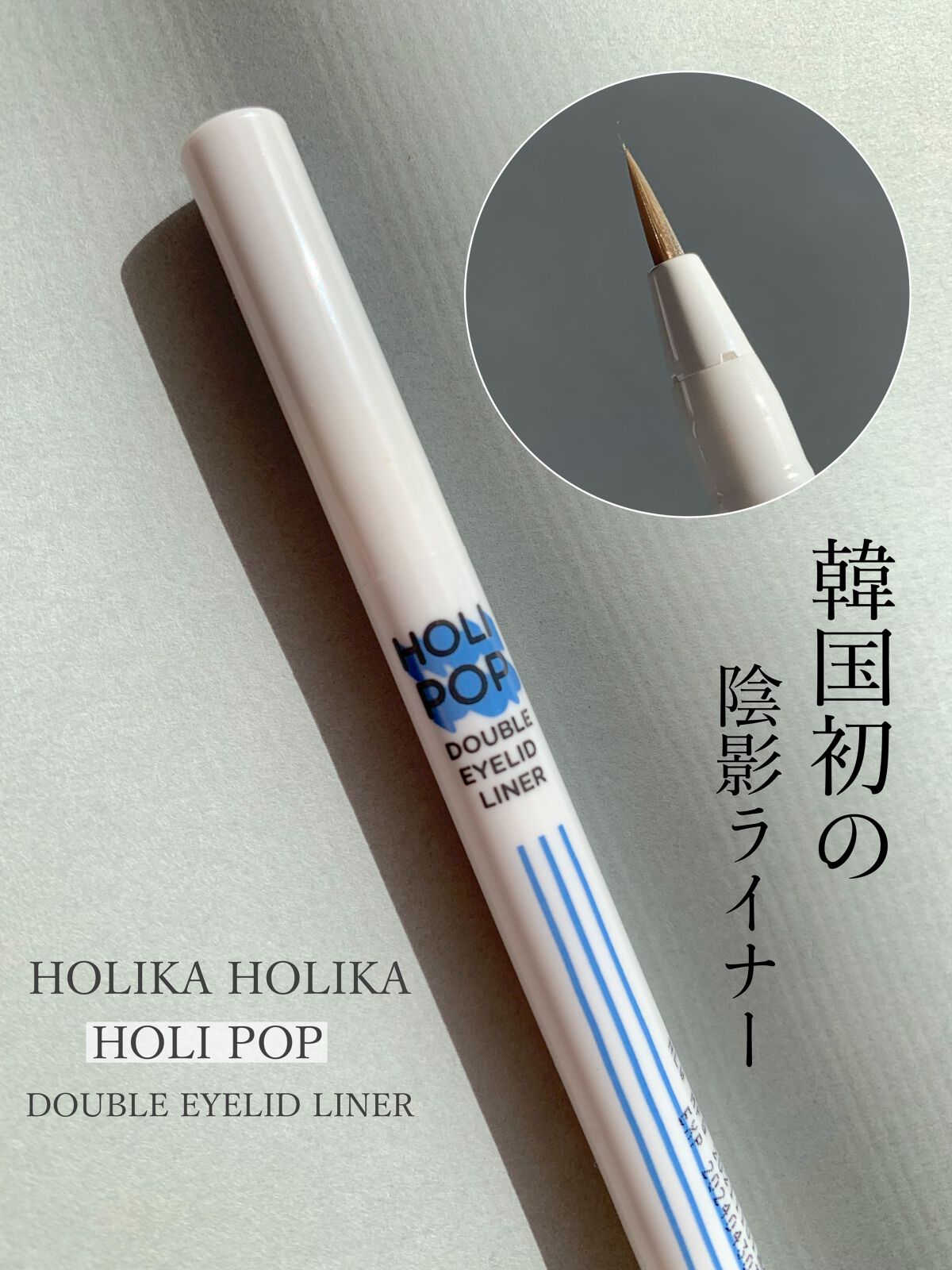 HOLI POP 二重ライナー/HOLIKA HOLIKA/リキッドアイライナーを使ったクチコミ(2枚目)