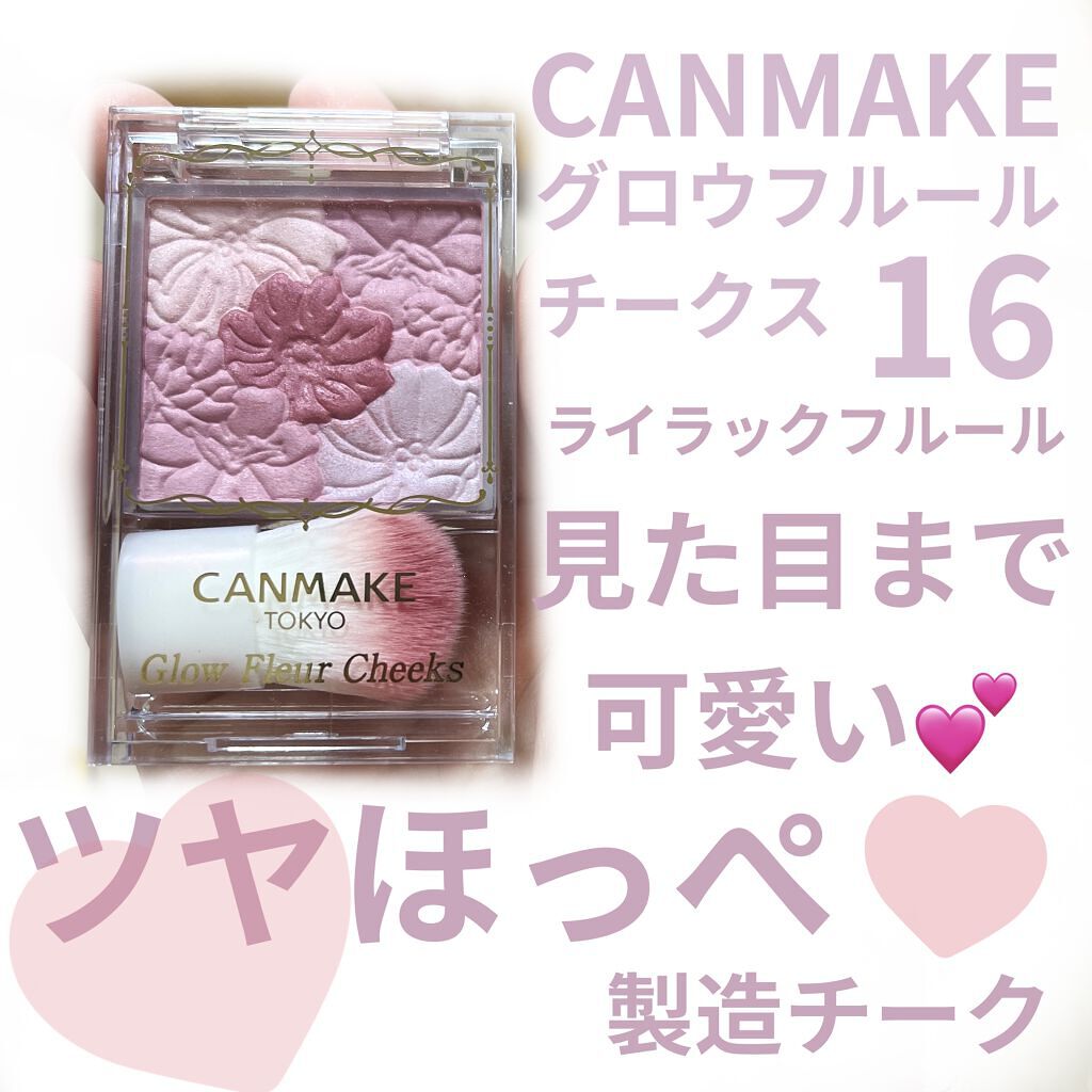 グロウフルールチークス/キャンメイク/パウダーチークを使ったクチコミ（1枚目）